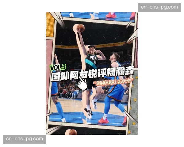 咪咕AI球星点亮功能在全明星新秀挑战赛中实时追踪杨瀚森等高光动态