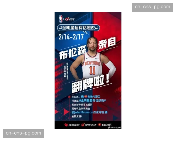 人物聚焦：杰伦·布伦森回顾尼克斯生涯与领袖角色转变